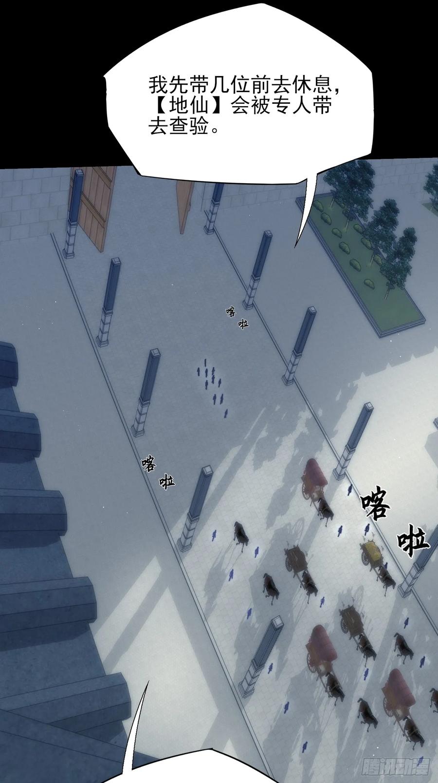 《诡浊仙道》第五十七章 抵达 第32页