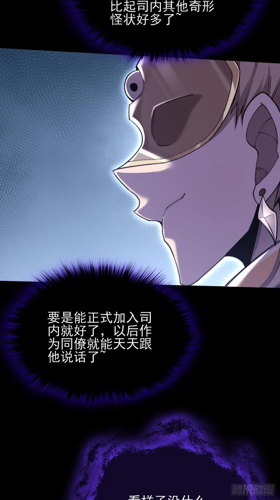 《诡浊仙道》第五十七章 抵达 第35页
