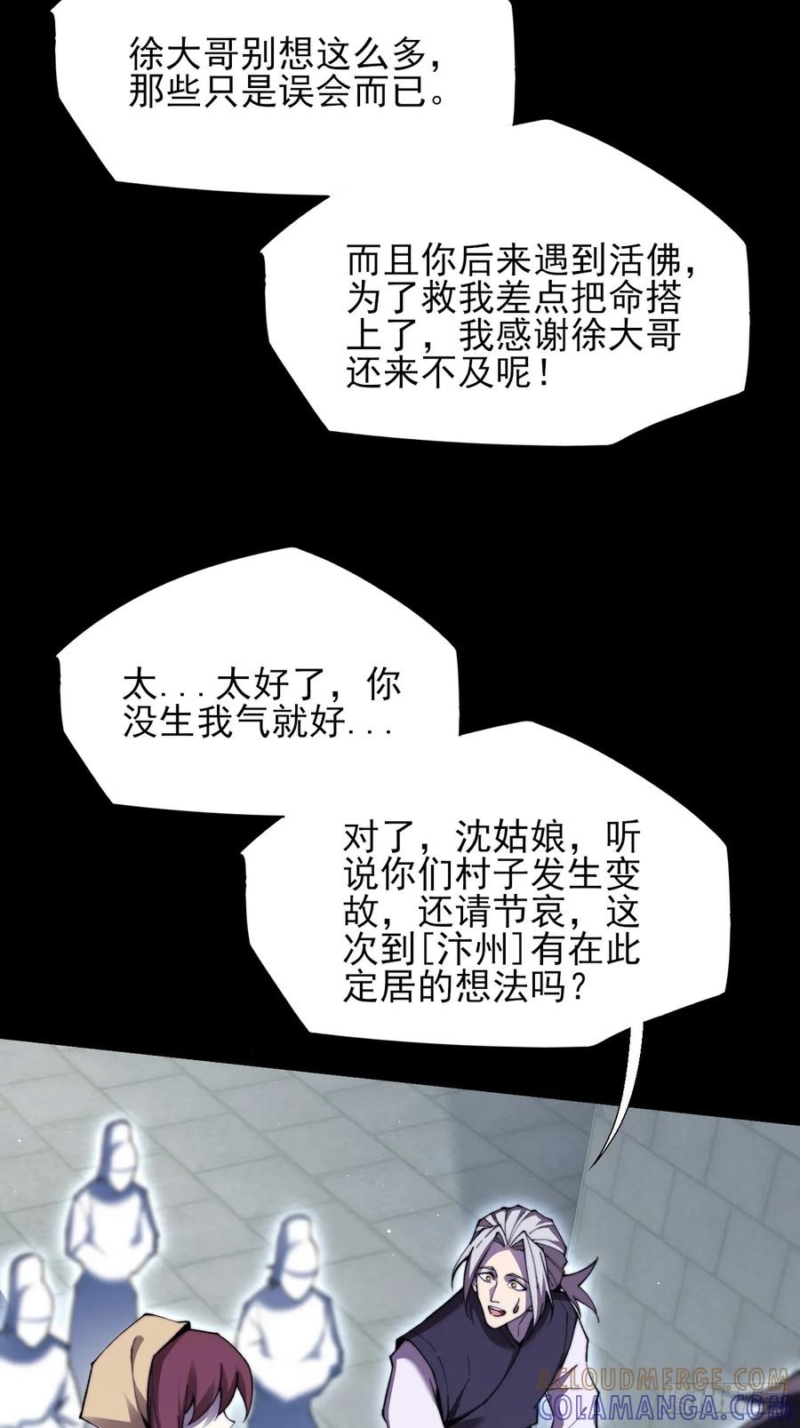 《诡浊仙道》第五十七章 抵达 第40页