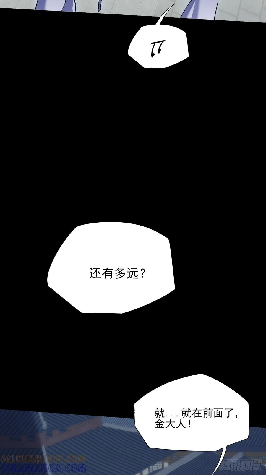 《诡浊仙道》第五十七章 抵达 第46页