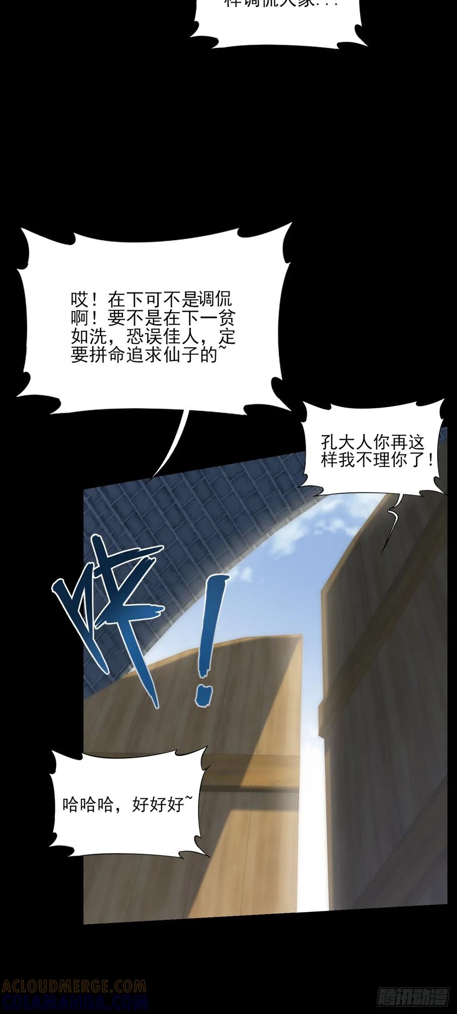 《诡浊仙道》第五十七章 抵达 第31页
