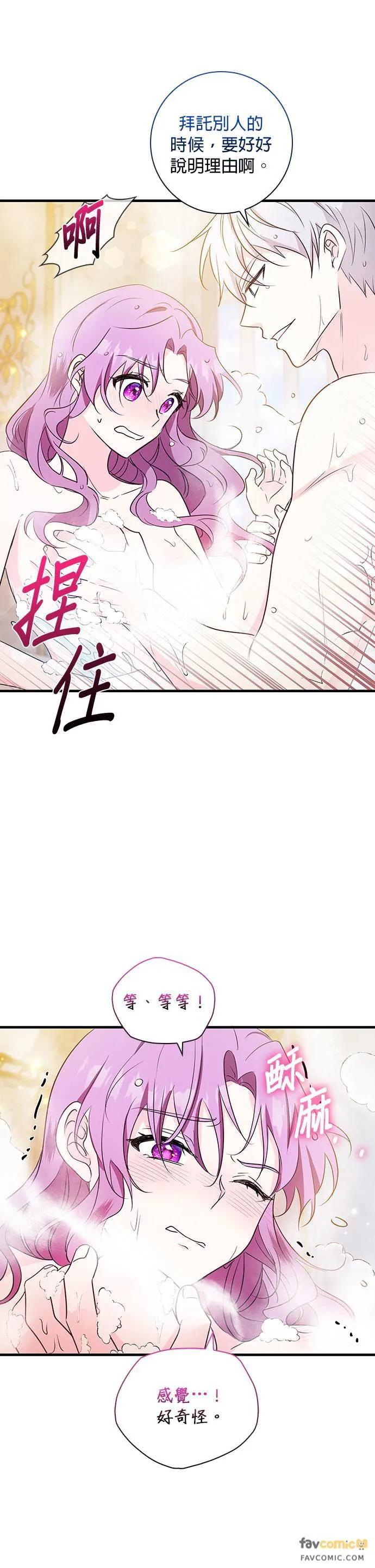 伯爵大人夜未眠ྲ) 第25话 第20页