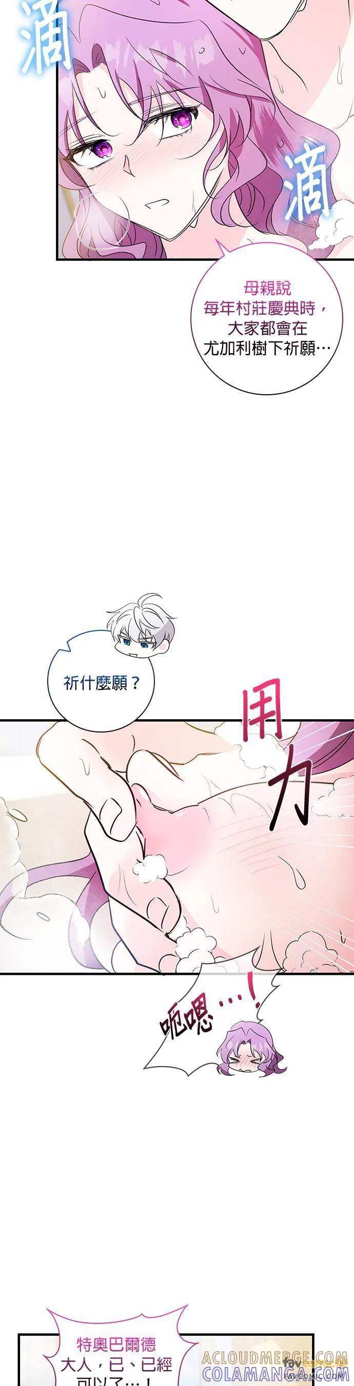 伯爵大人夜未眠ྲ) 第25话 第16页