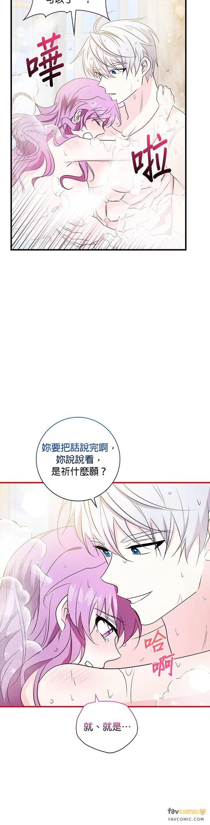 伯爵大人夜未眠ྲ) 第25话 第17页