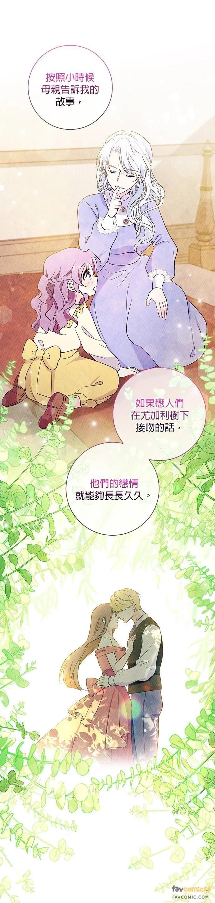伯爵大人夜未眠ྲ) 第25话 第18页