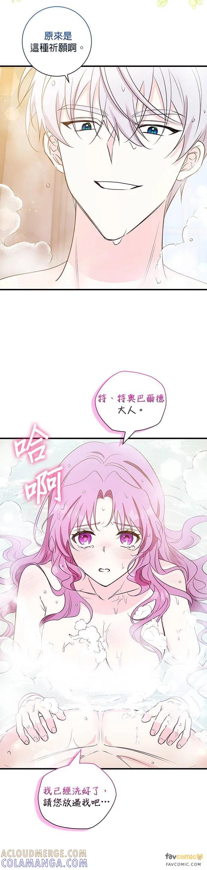 伯爵大人夜未眠ྲ) 第25话 第19页