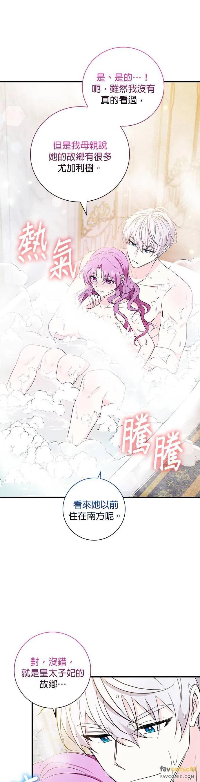 伯爵大人夜未眠ྲ) 第25话 第15页