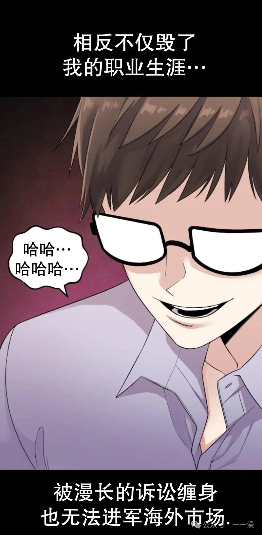 漫画里的罗康林 第25集 第75页