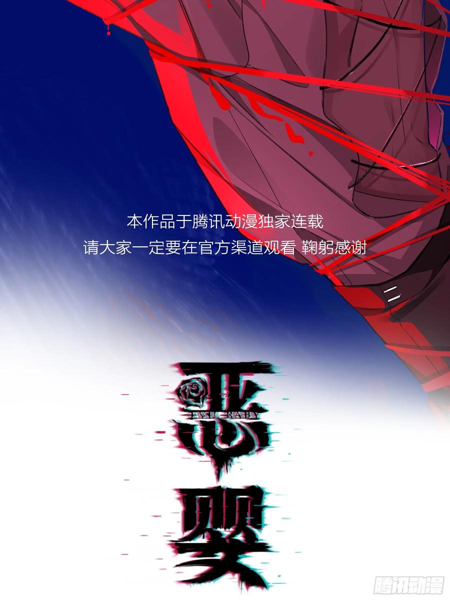 《恶婴》第21话-如你所愿 第2页