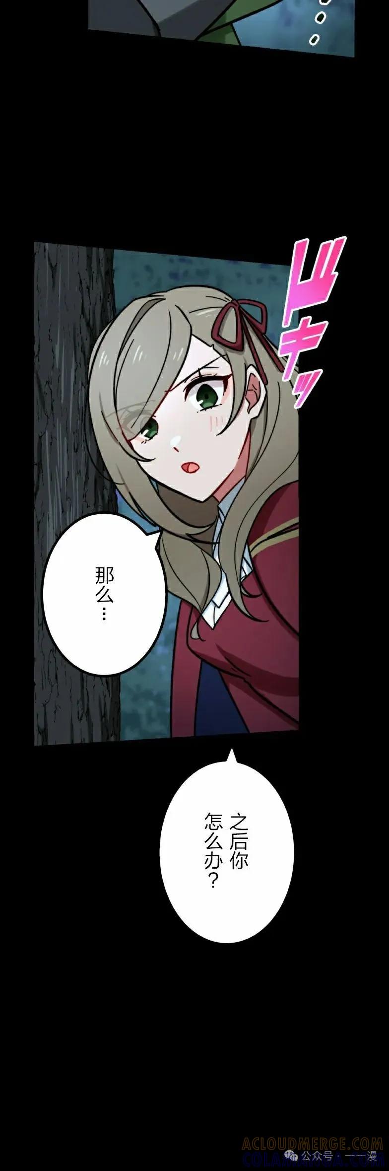 《最强暗杀者异世界转移》第26集 第52页