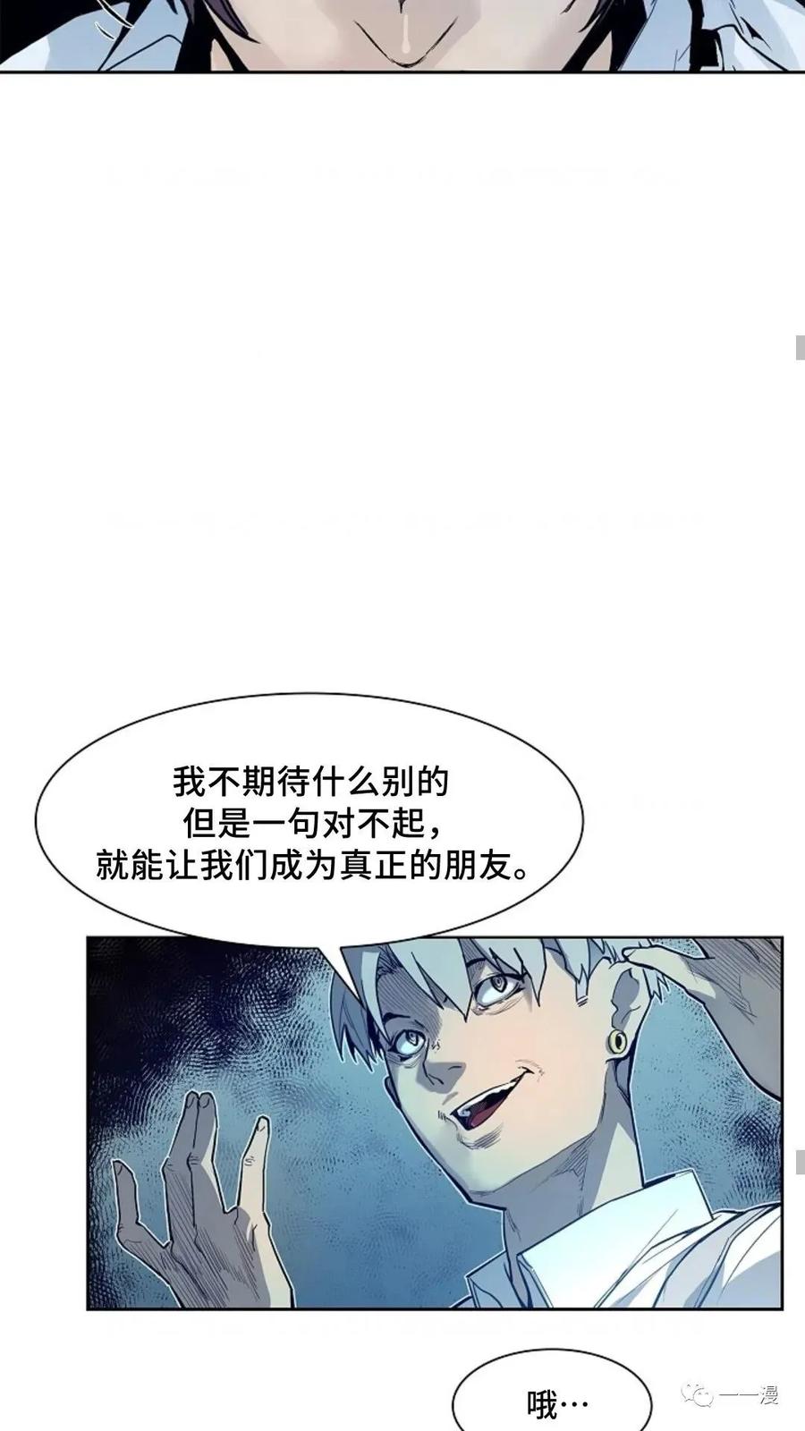 《贪食的降临》第27话 第38页