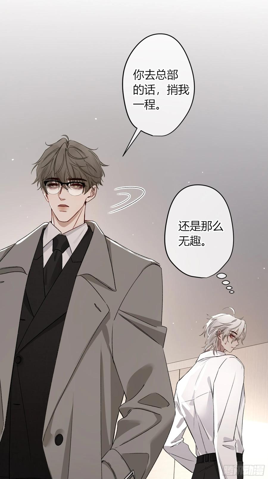 《恶婴》第23话- 第48页