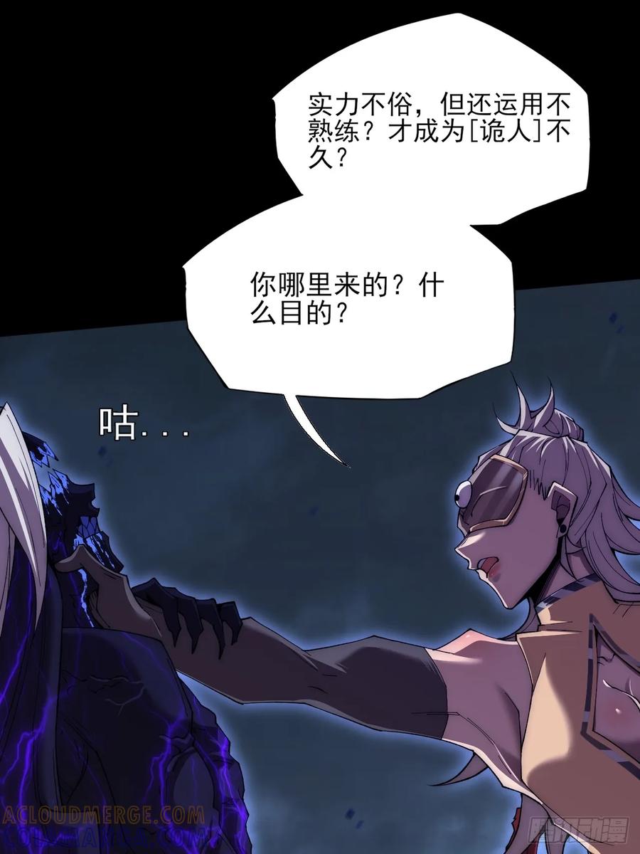 《诡浊仙道》第六十二章 聚魂散魄符 第28页