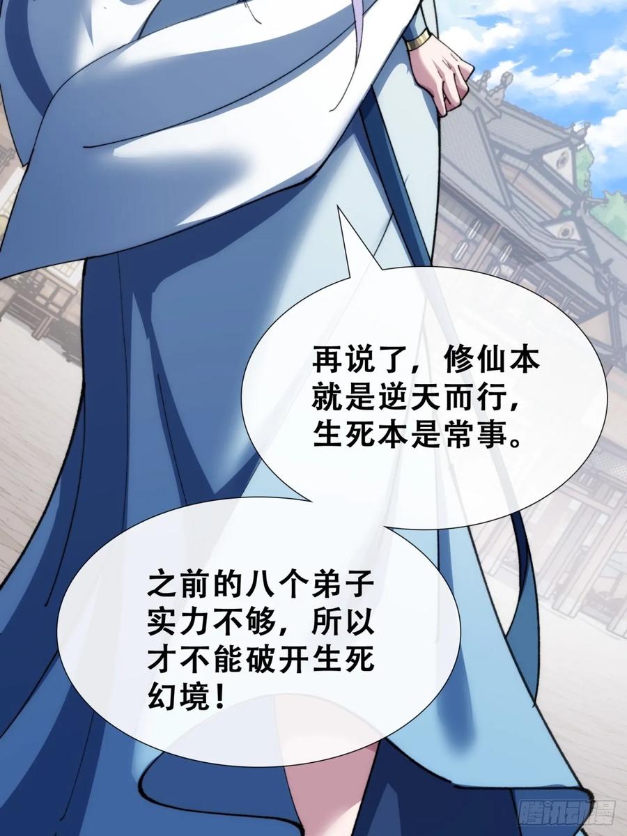 《速通修仙》见过师尊 第18页