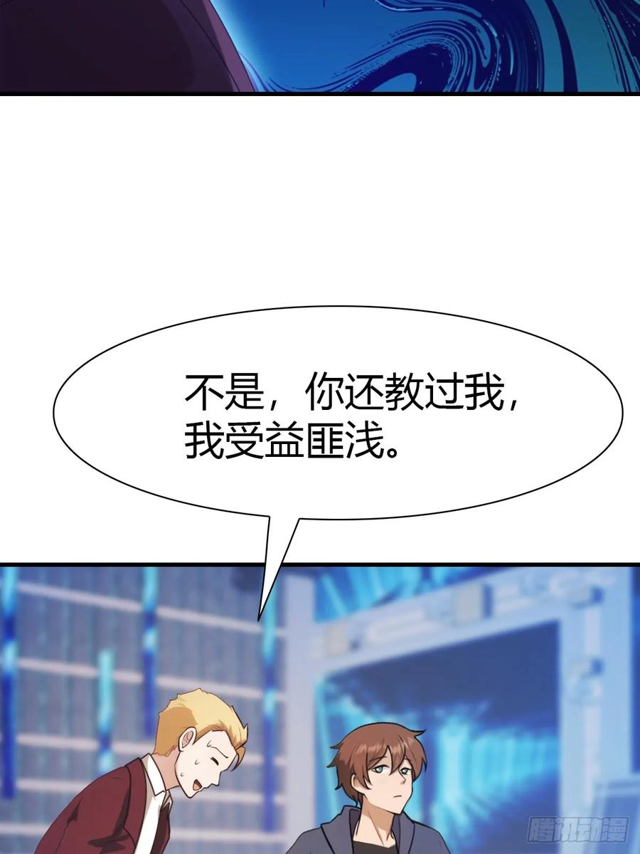 修仙归来在校园 第二季 - 第44话 巴掌教做人 - 第32张图