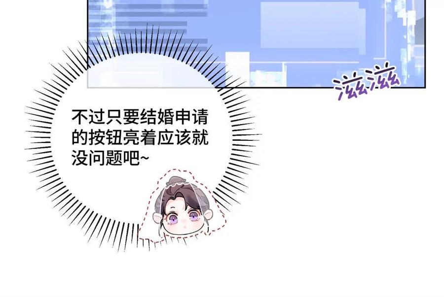 《白天被逃婚晚上被奶凶指挥官求抱》02 跟姐姐结婚吧 第67页