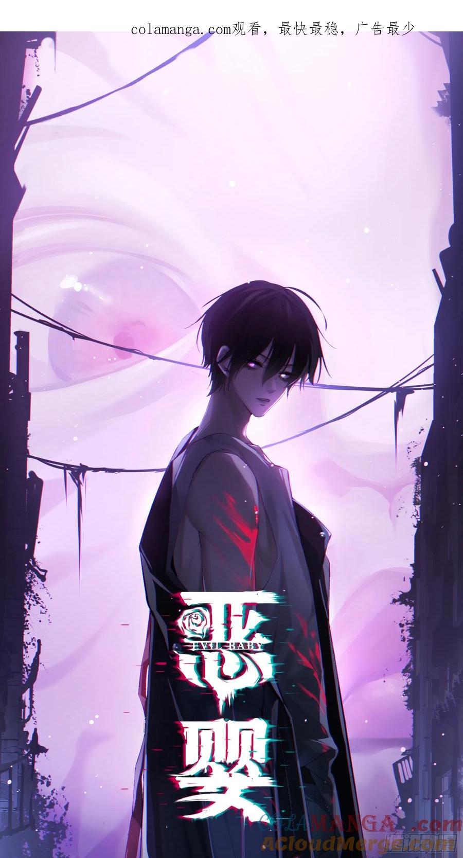 《恶婴》第2话-休战 第1页