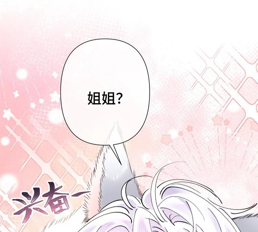 《白天被逃婚晚上被奶凶指挥官求抱》02 跟姐姐结婚吧 第72页