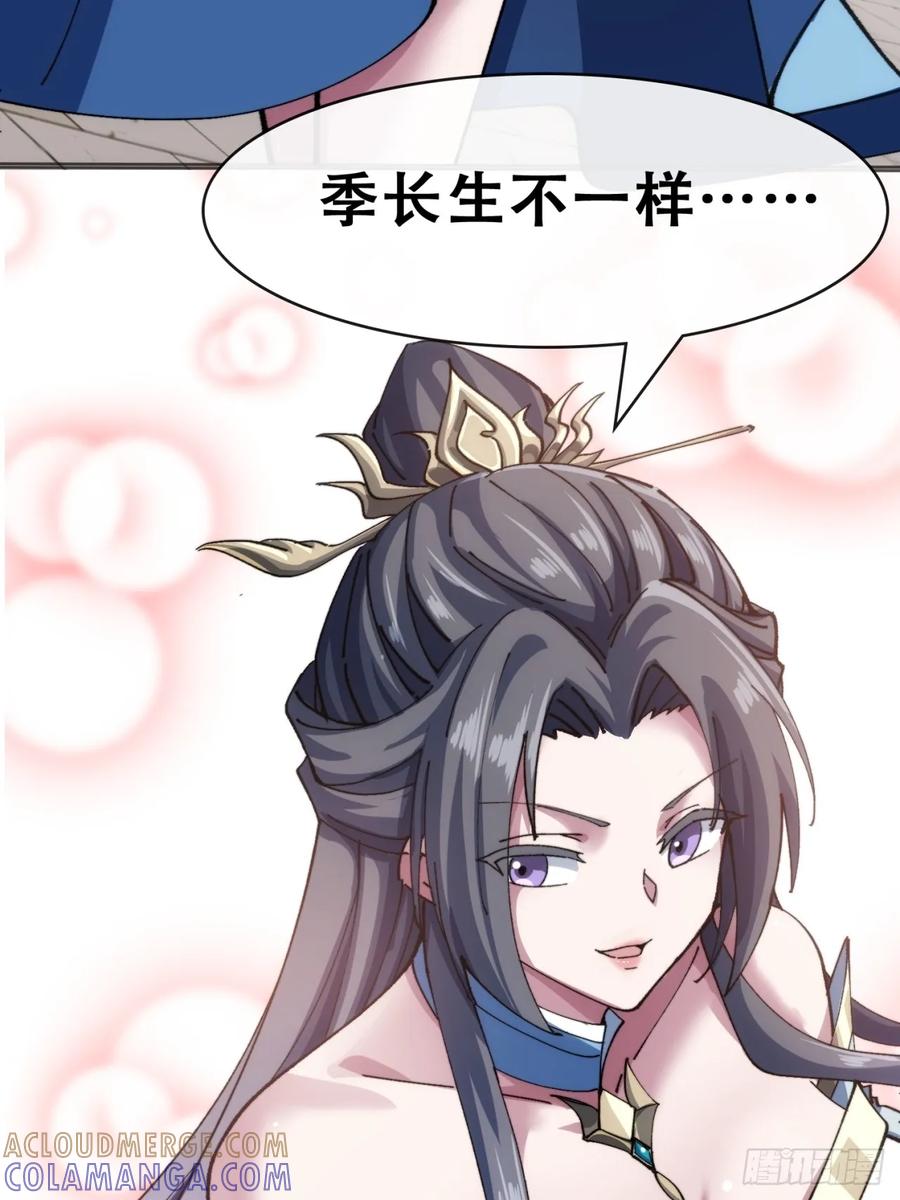 《速通修仙》见过师尊 第19页