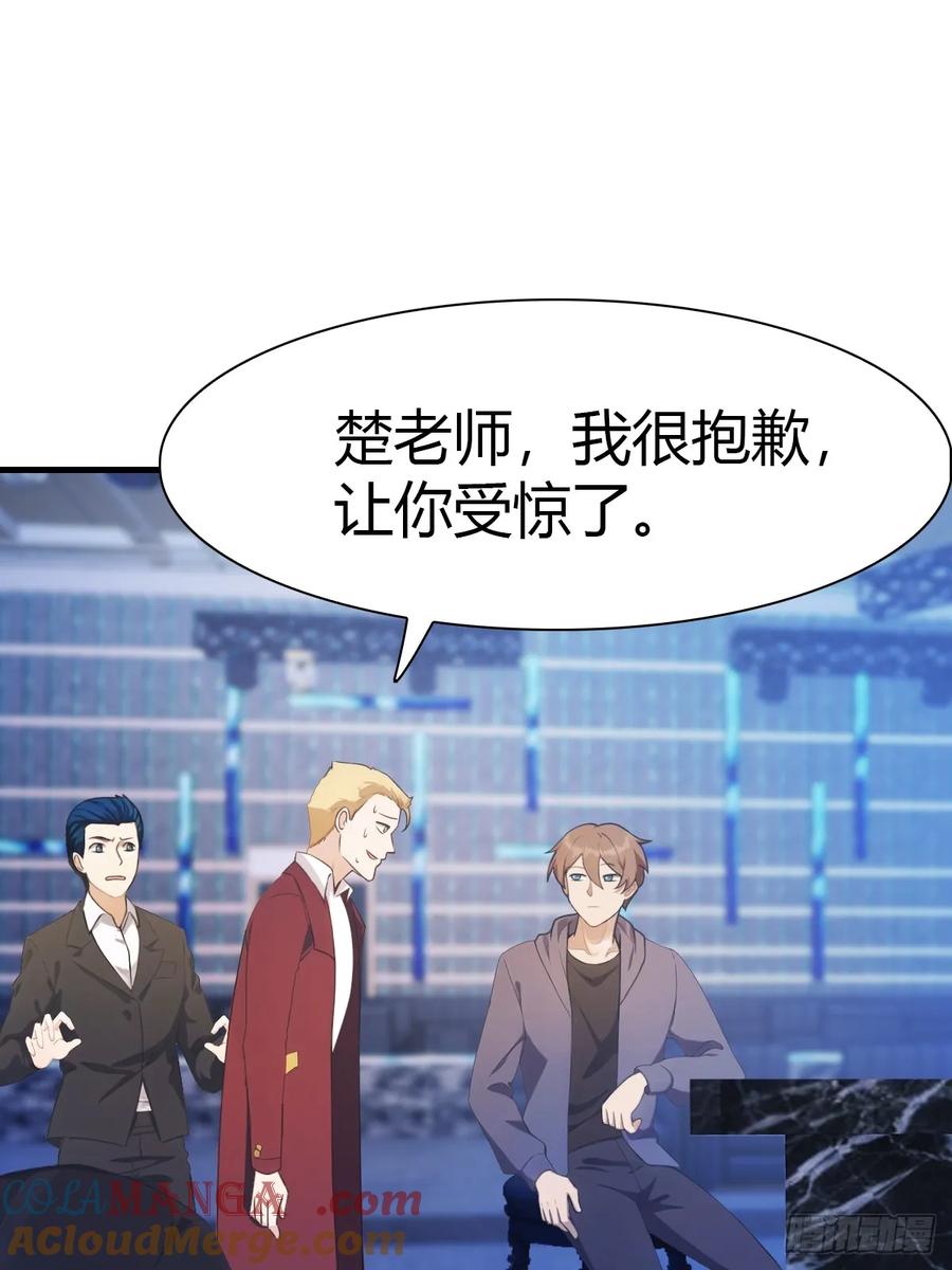 修仙归来在校园 第二季 - 第44话 巴掌教做人 - 第28张图