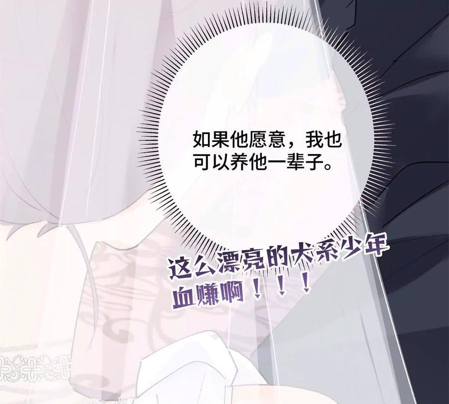 《白天被逃婚晚上被奶凶指挥官求抱》02 跟姐姐结婚吧 第76页