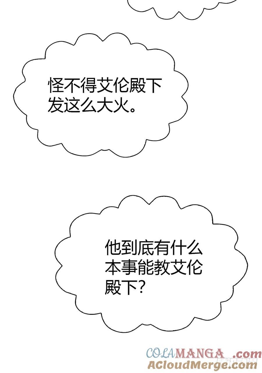 修仙归来在校园 第二季 - 第44话 巴掌教做人 - 第34张图