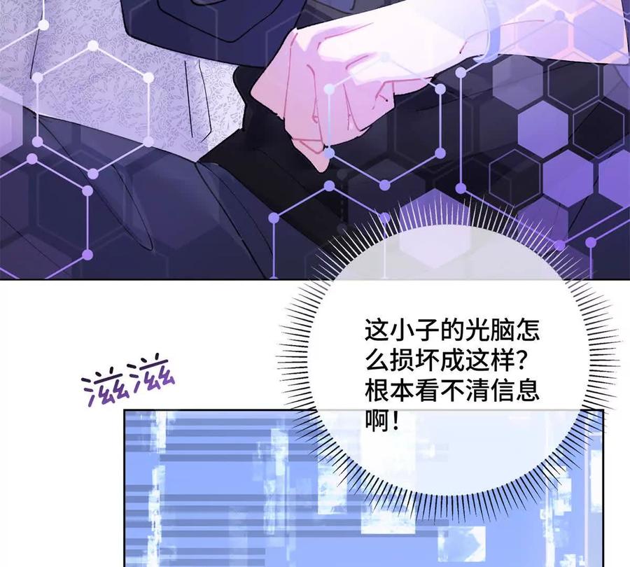《白天被逃婚晚上被奶凶指挥官求抱》02 跟姐姐结婚吧 第66页