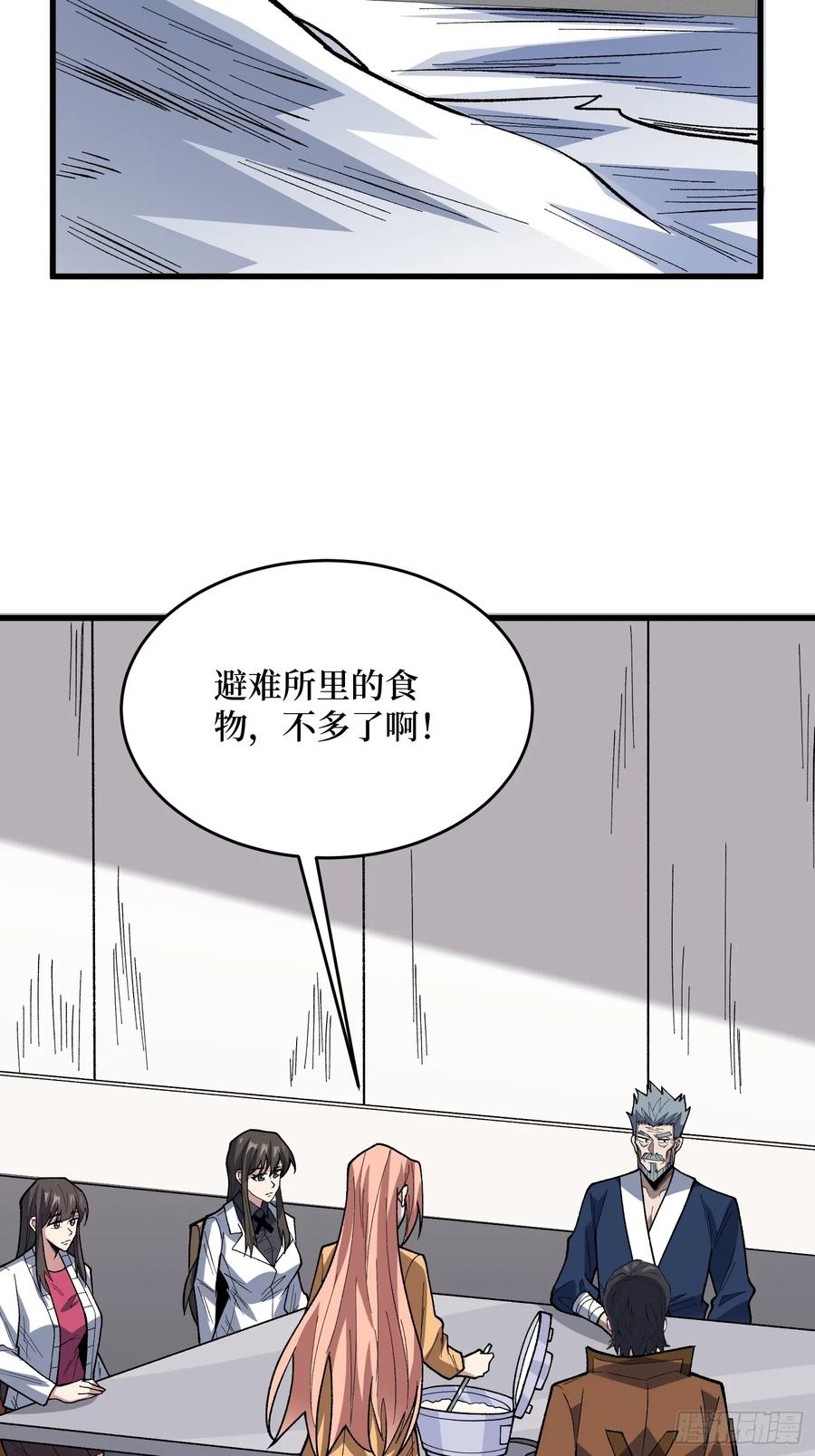 《我真不是反派大佬》第294话 师兄 第26页