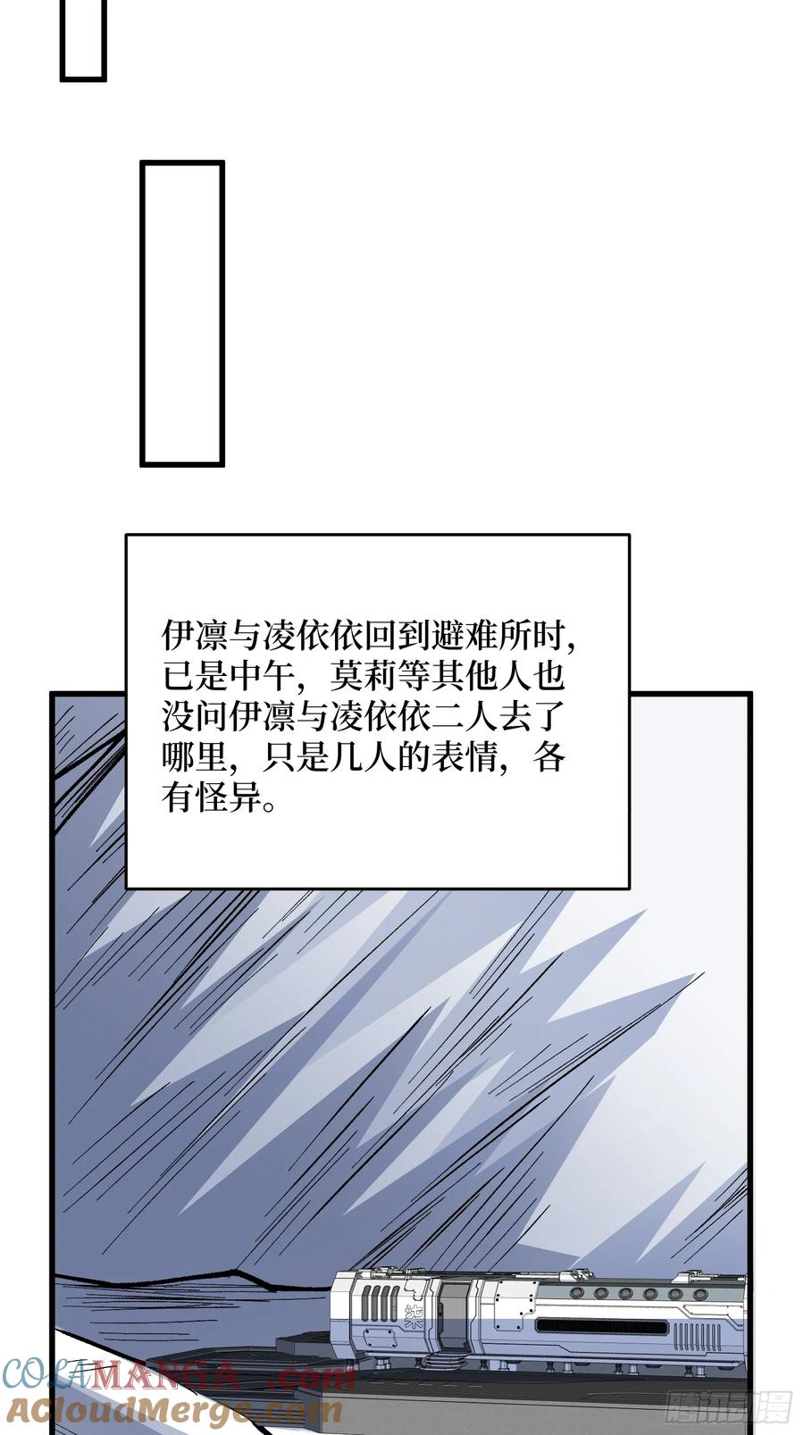《我真不是反派大佬》第294话 师兄 第25页
