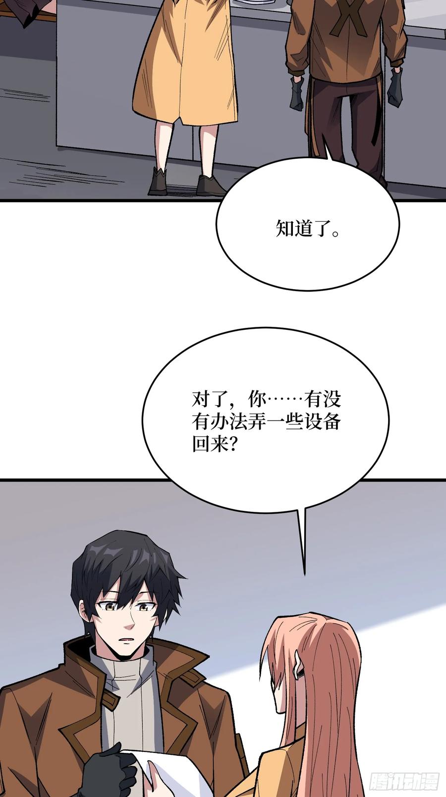 《我真不是反派大佬》第294话 师兄 第27页