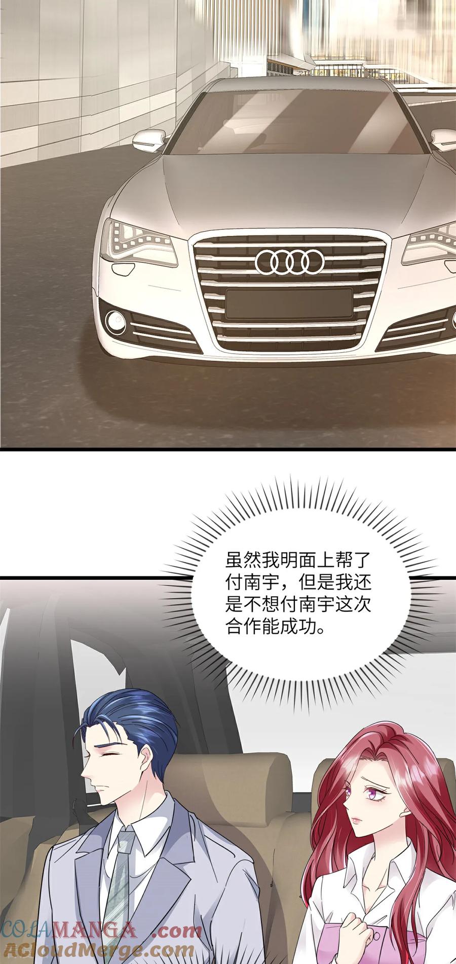 《强势宠爱：娇妻乖一点》第31话 好好养伤 第15页