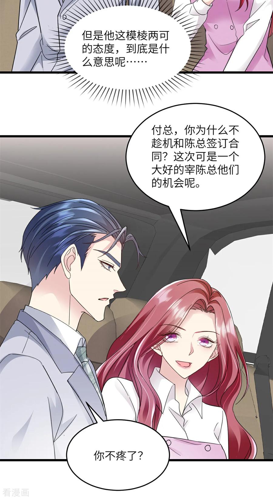 《强势宠爱：娇妻乖一点》第31话 好好养伤 第16页