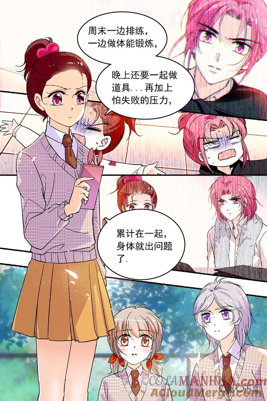 《青柠之夏》第二部104上：急性失声 第10页