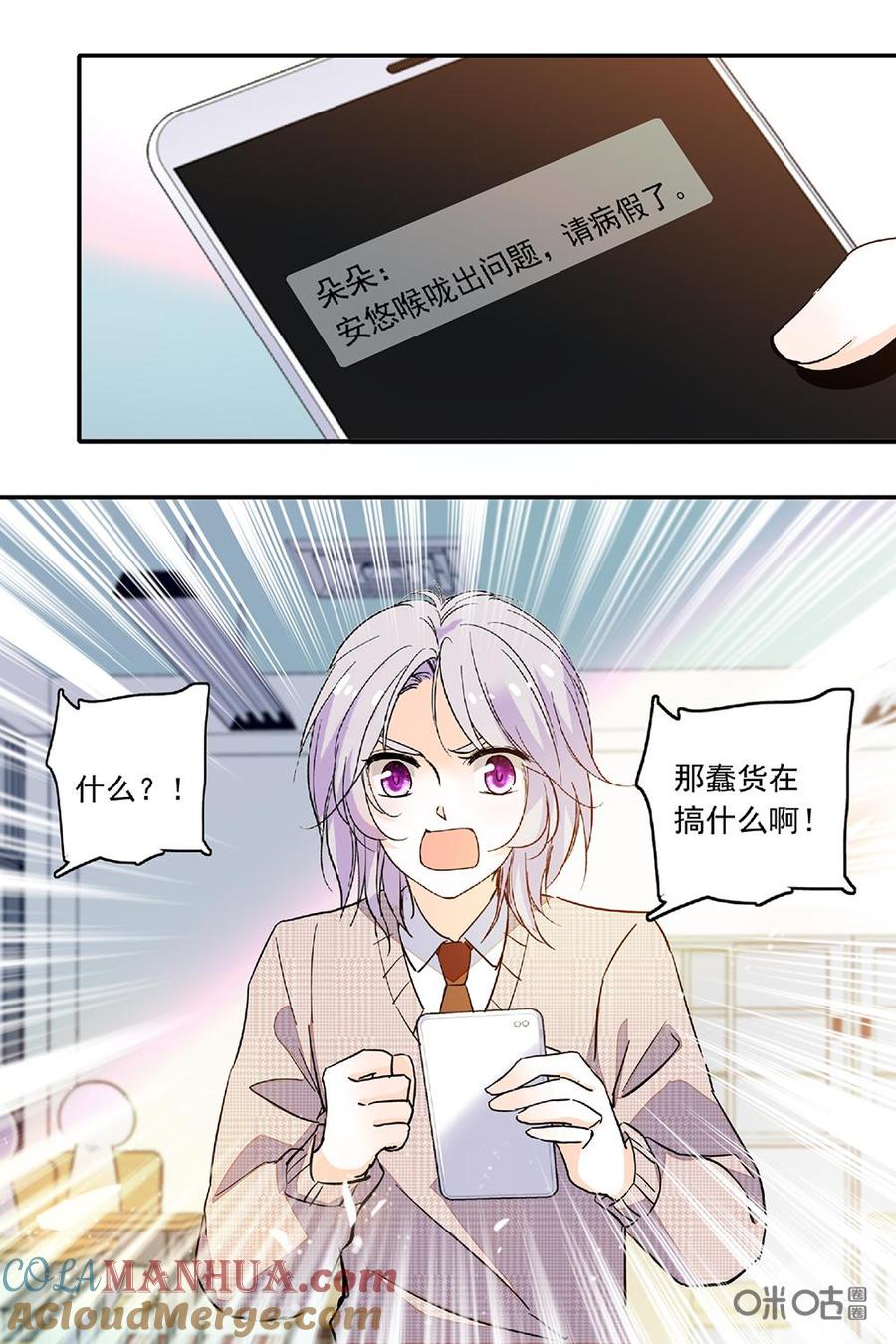 《青柠之夏》第二部104上：急性失声 第2页