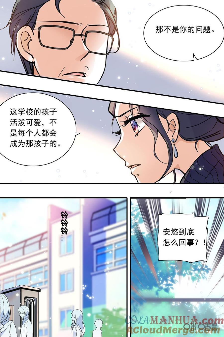 《青柠之夏》第二部104上：急性失声 第8页