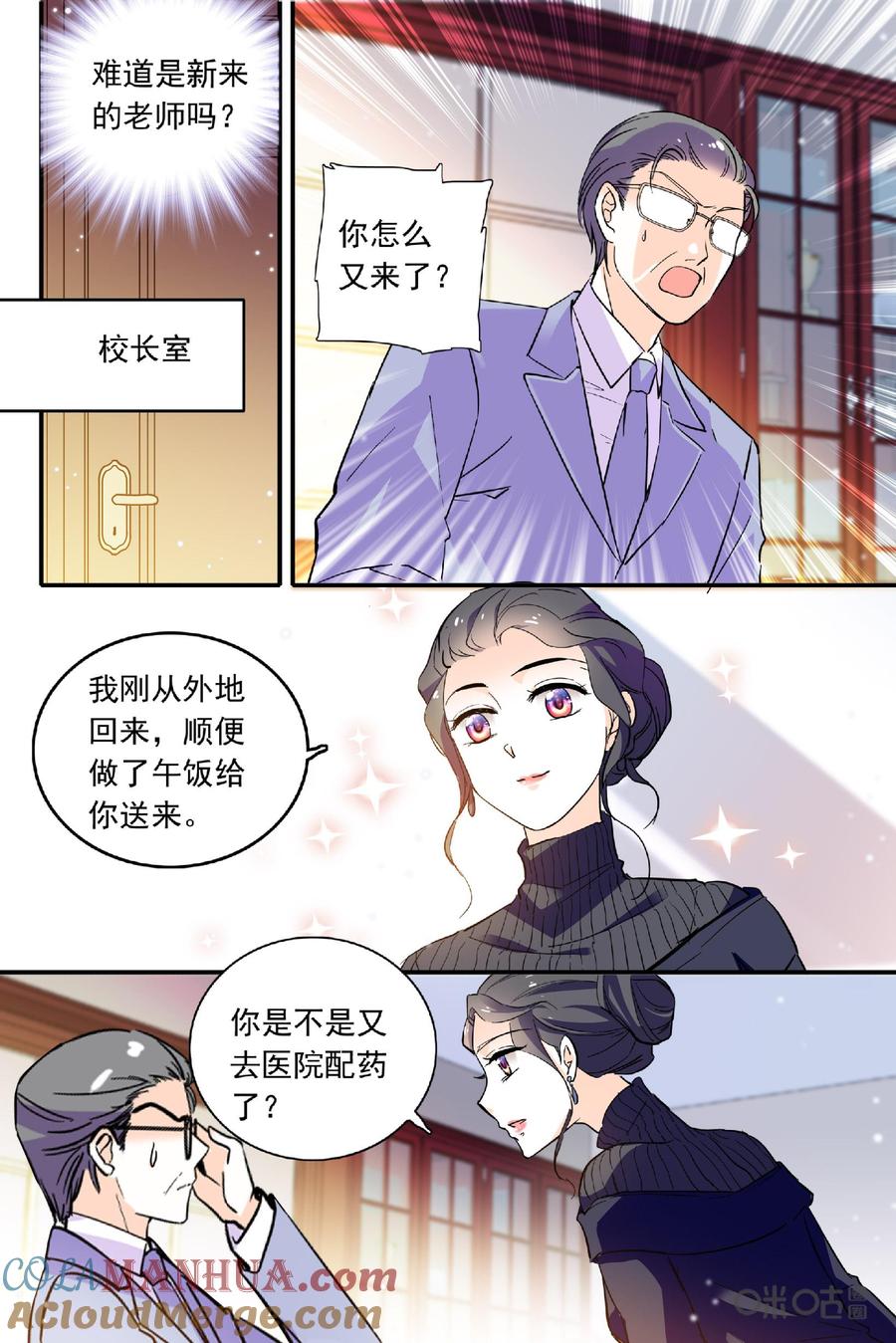 《青柠之夏》第二部104上：急性失声 第6页
