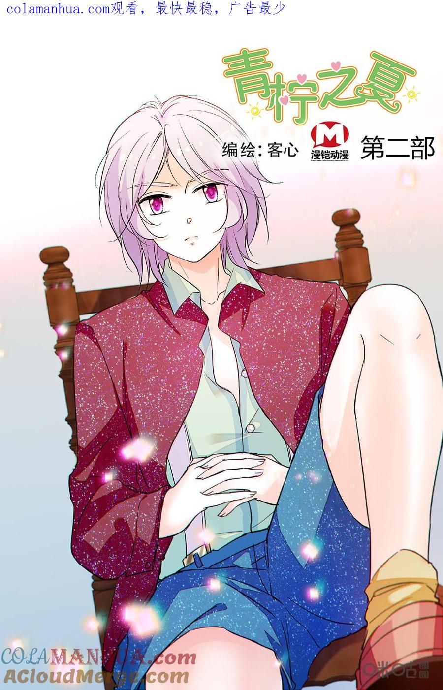 《青柠之夏》第二部104上：急性失声 第1页