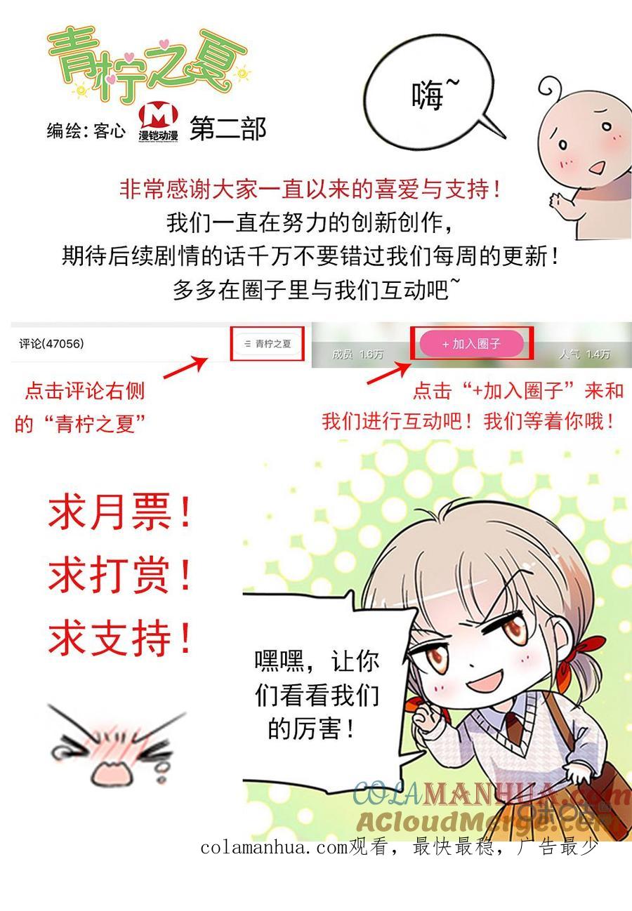 《青柠之夏》第二部104上：急性失声 第11页