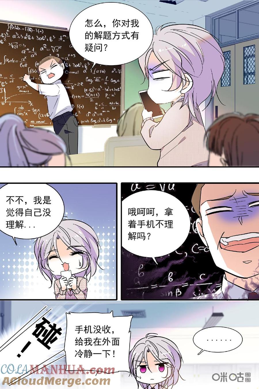 《青柠之夏》第二部104上：急性失声 第3页