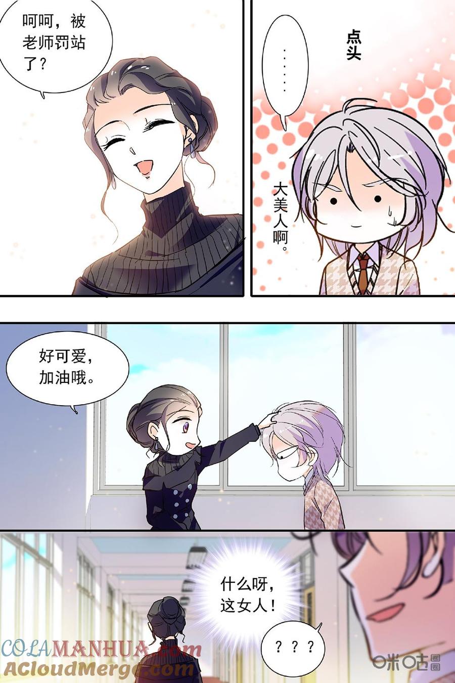 《青柠之夏》第二部104上：急性失声 第5页