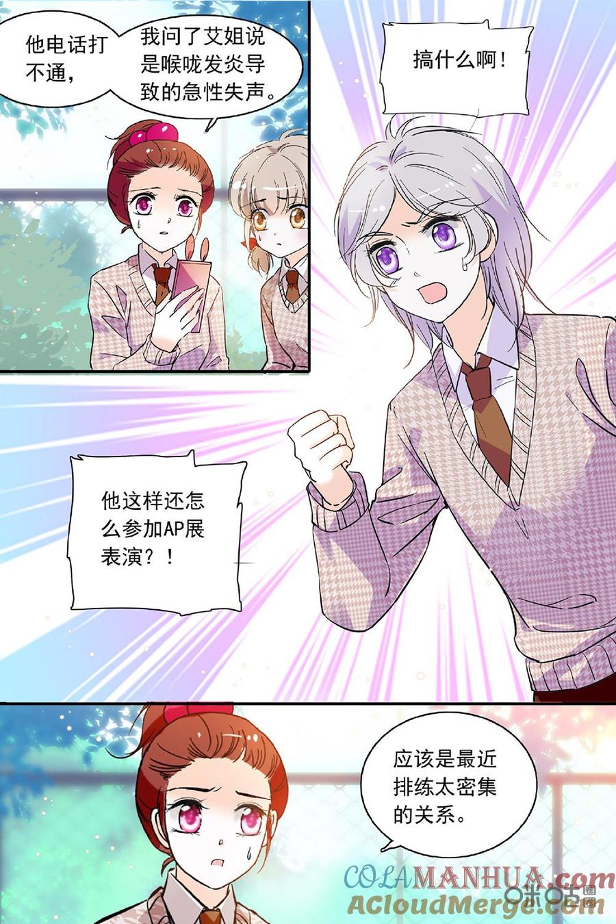《青柠之夏》第二部104上：急性失声 第9页