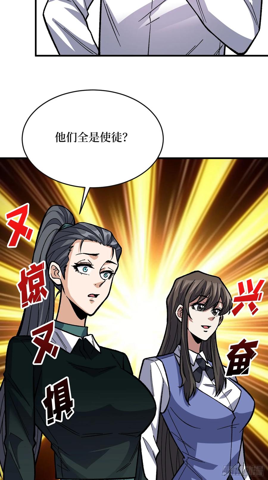 《我真不是反派大佬》第315话 死循环 第42页