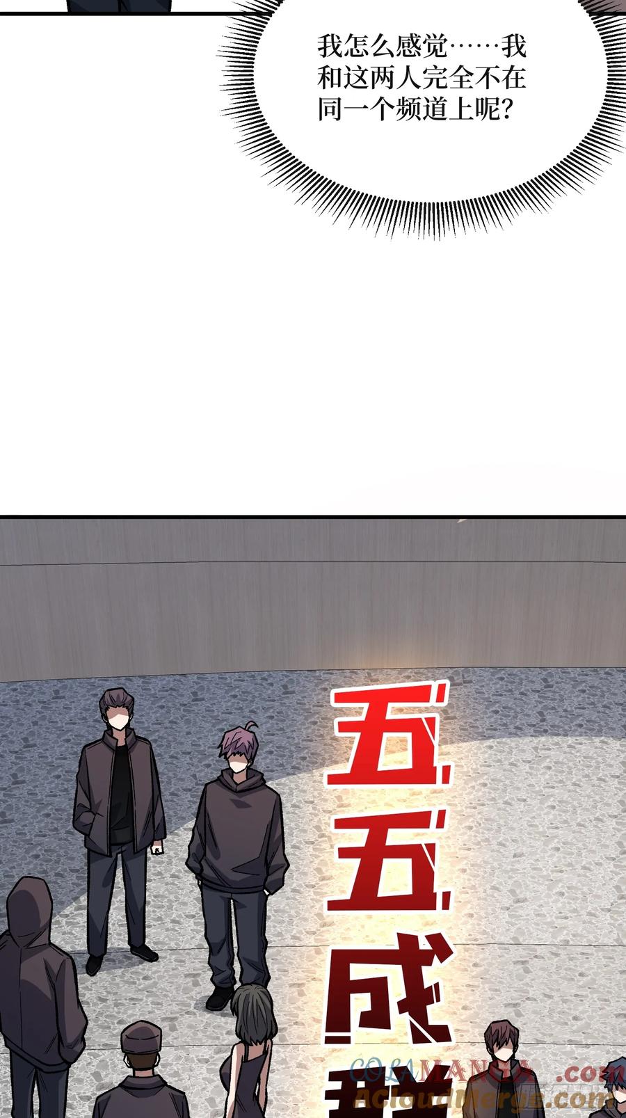 《我真不是反派大佬》第315话 死循环 第49页
