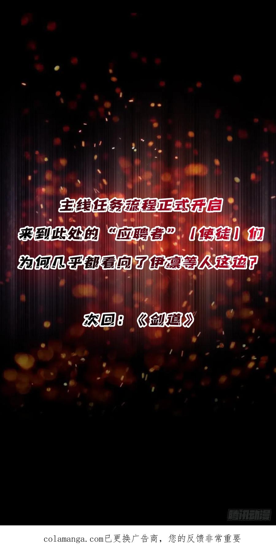 《我真不是反派大佬》第315话 死循环 第53页