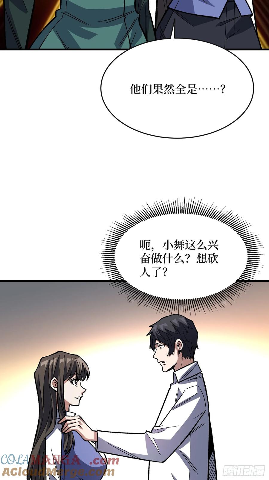 《我真不是反派大佬》第315话 死循环 第43页