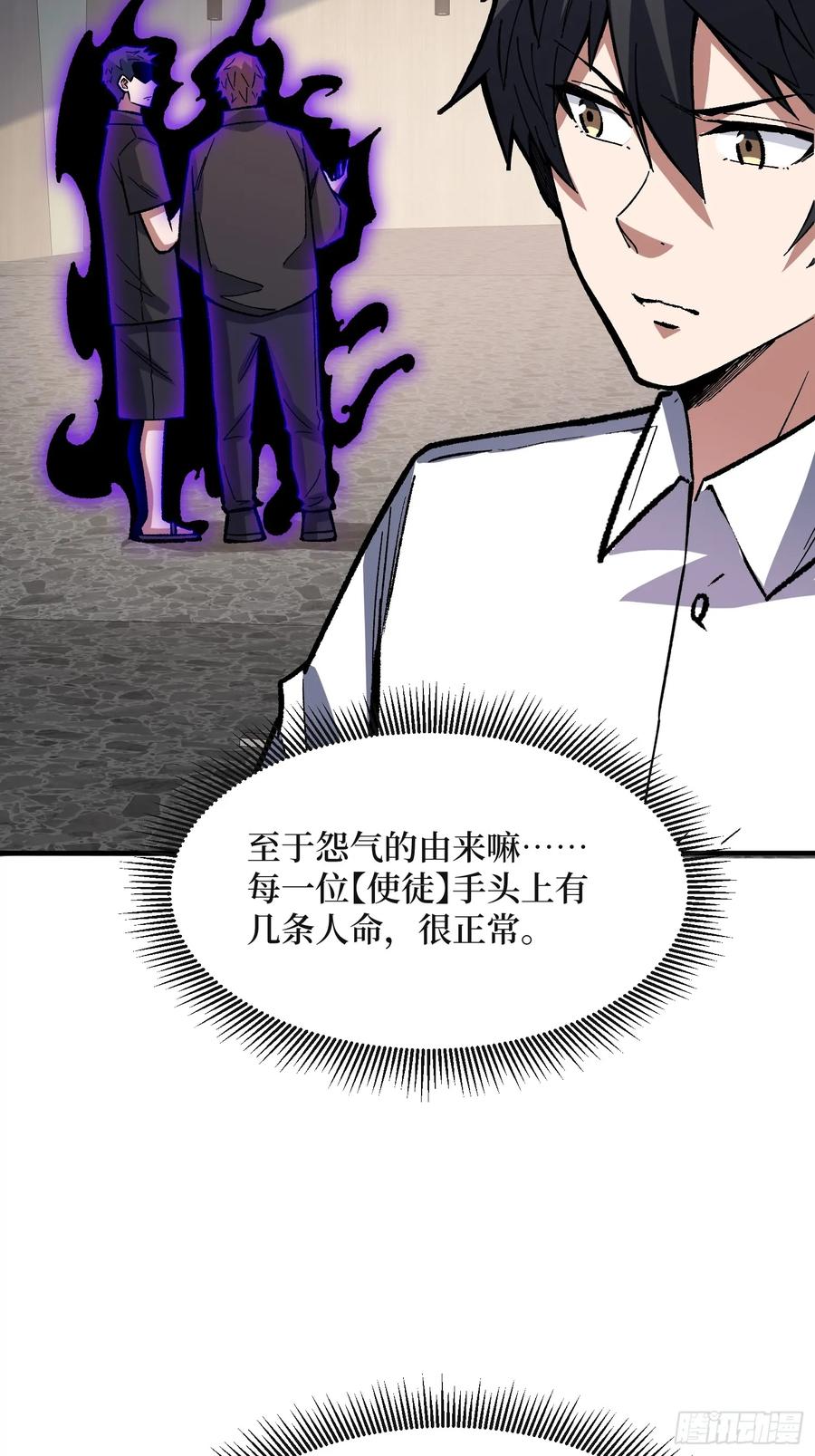 《我真不是反派大佬》第315话 死循环 第45页