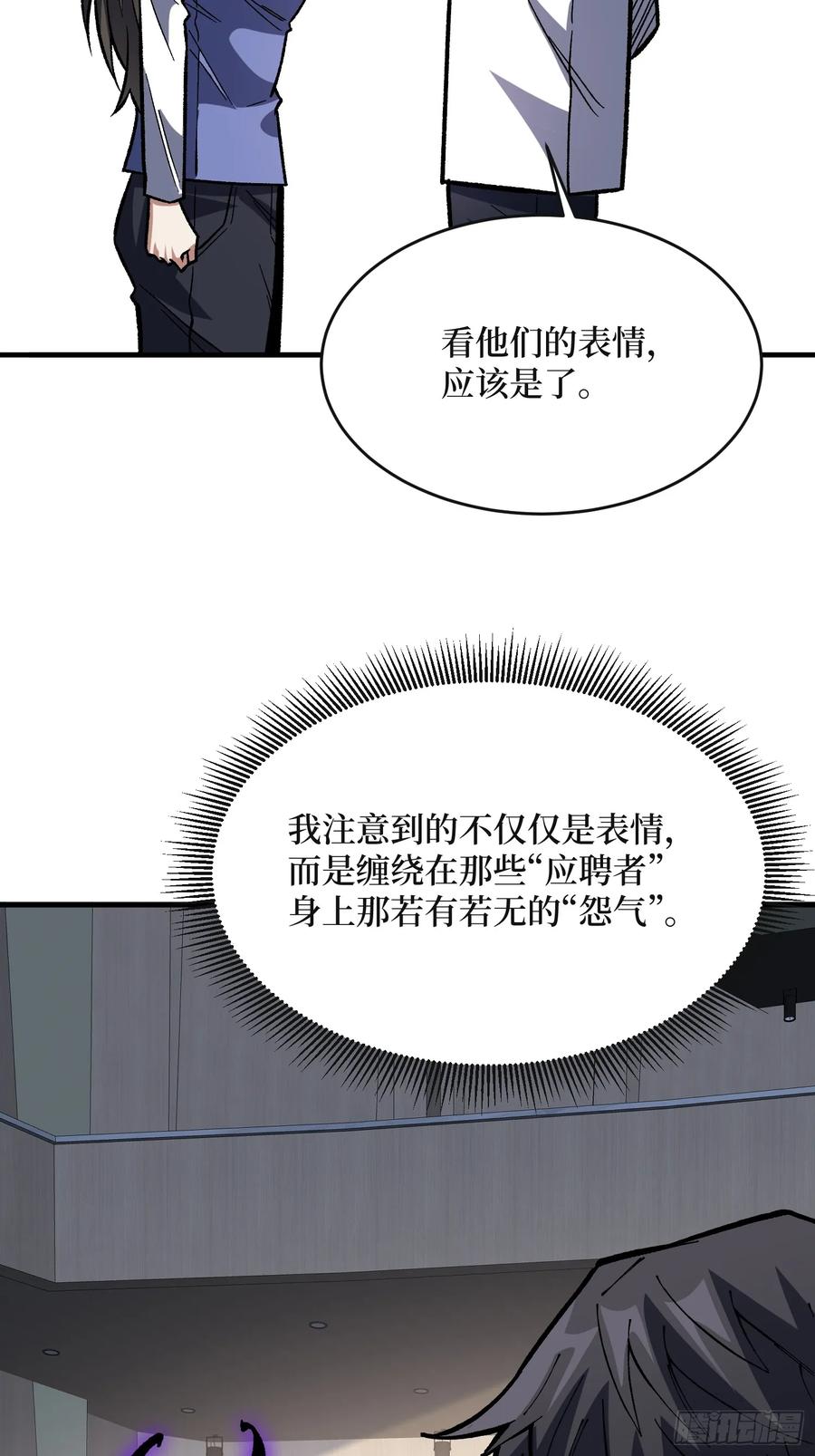 《我真不是反派大佬》第315话 死循环 第44页