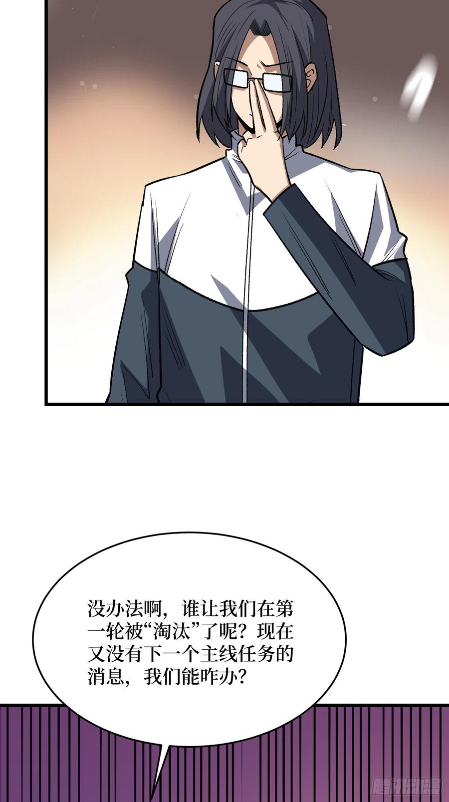 《我真不是反派大佬》第319话 欢喜村运新娘 第54页
