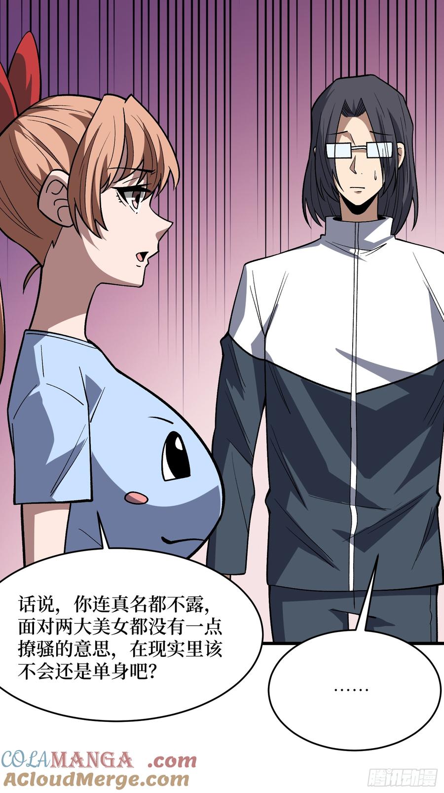 《我真不是反派大佬》第319话 欢喜村运新娘 第55页