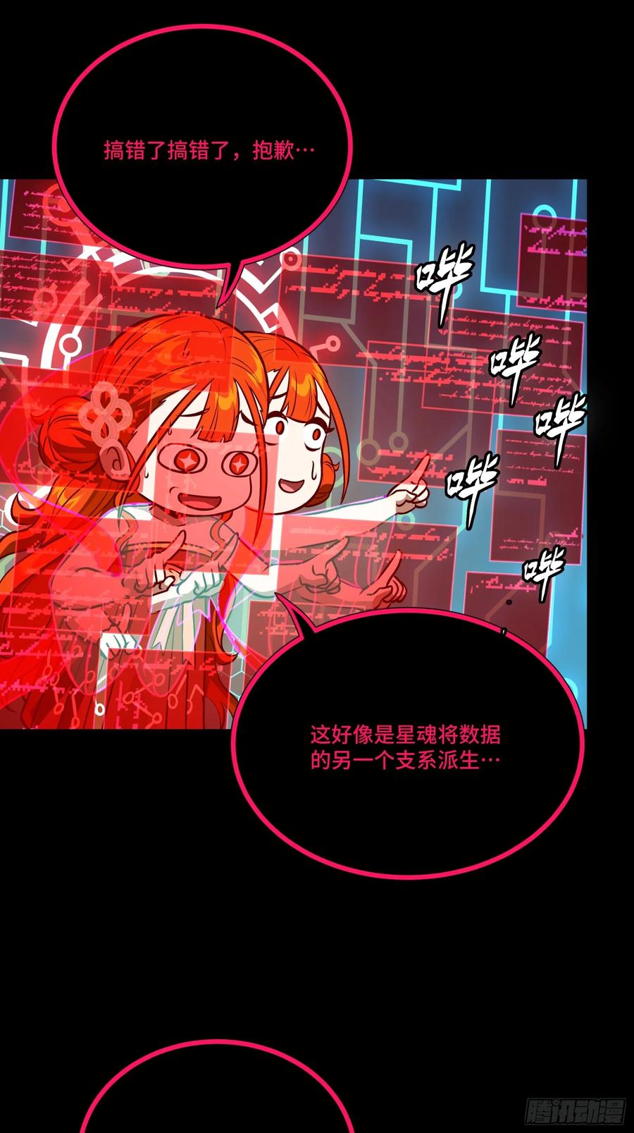 星甲魂将传 309 星魂将干将 第74页